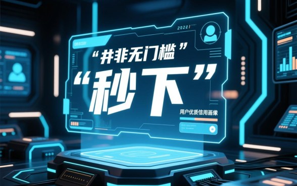 2026贷款口子秒下是真的吗