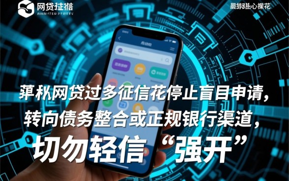 手机网贷过多还有什么下款的口子