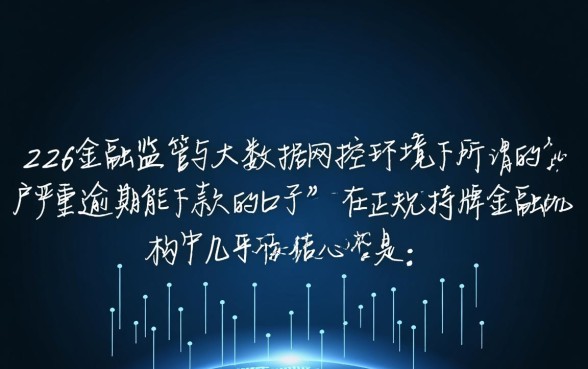 黑户严重逾期能下款的口子2026有哪些