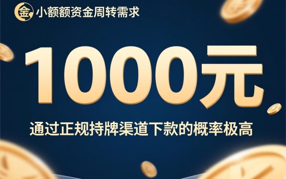 2026年1000元必下款的口子有哪些