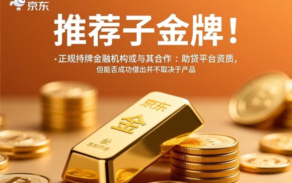 京东金条下面推荐的口子能借出来吗