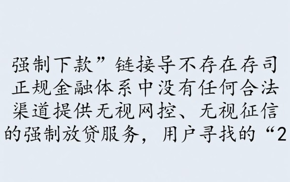 2026强制下款的口子链接在哪里