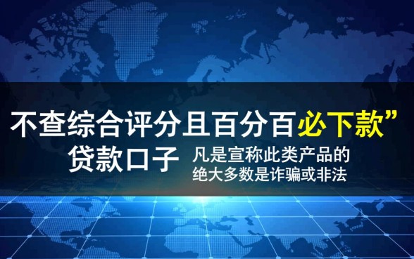 什么贷款不查综合评分必下款的口子