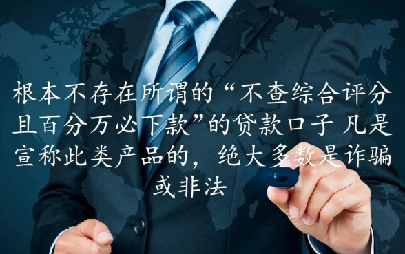 什么贷款不查综合评分必下款的口子