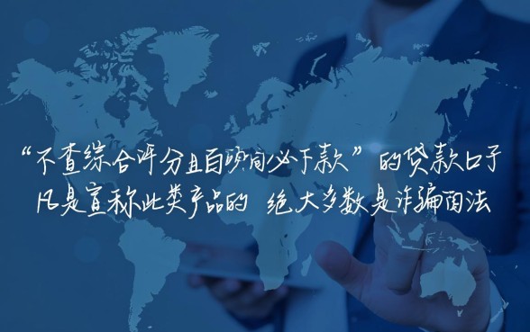 什么贷款不查综合评分必下款的口子