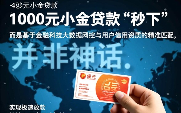 借款1000元秒下的口子2026有哪些