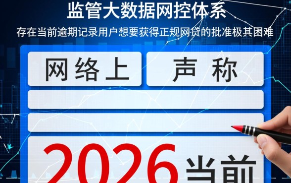 2026年有当前逾期也能下款的网贷吗