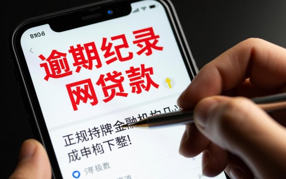 当前有逾期还能下款的网贷吗