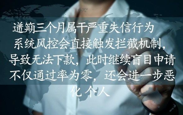 快信普惠逾期三个月了怎么还没下款,有逾期记录还能下款吗? 快信普惠逾期三个月了怎么还没下款