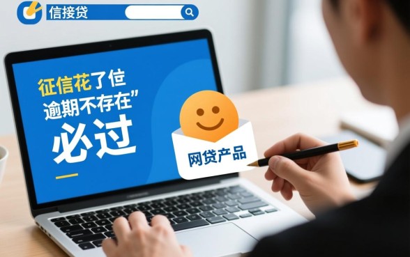 征信花了必过的网贷没逾期能下款吗