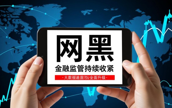 网黑逾期严重能下款的平台2026