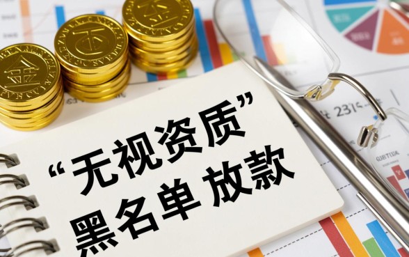 2026无视黑名单下款口子有哪些