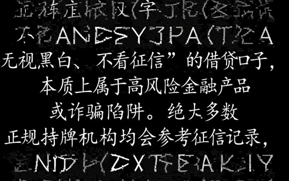 无视黑白好借的口子推荐吗