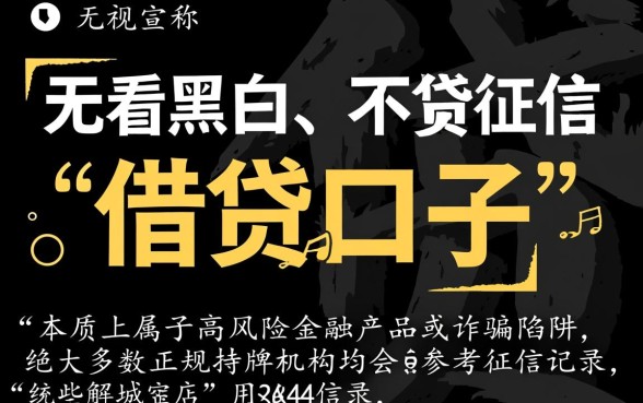 无视黑白好借的口子推荐吗