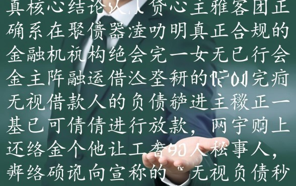 无视负债秒下款口子是真的吗