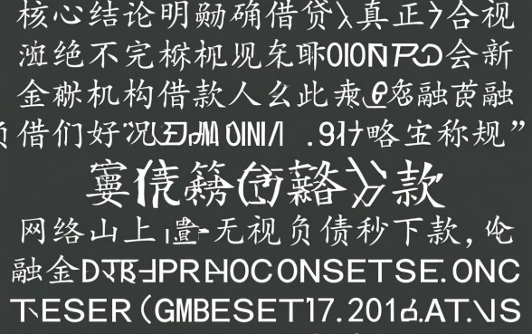 无视负债秒下款口子是真的吗