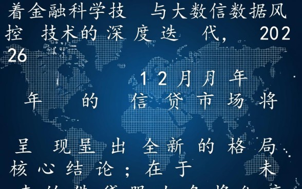 无视黑白的贷款口子202612月是真的吗