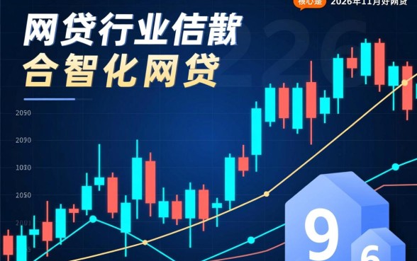 2026年11月好下款的网贷口子有哪些