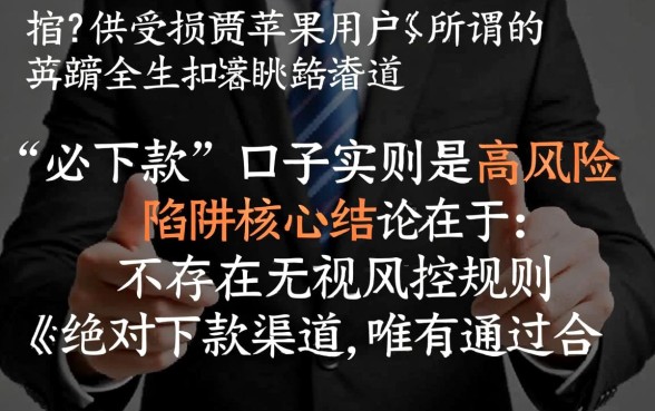 苹果黑户必下款的网贷口子有哪些