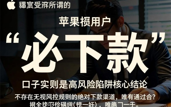 苹果黑户必下款的网贷口子有哪些