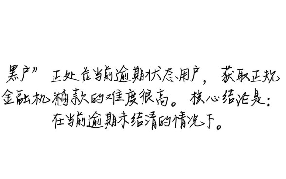 黑户当前逾期还有什么口子可以贷款