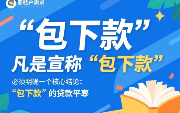 如何辨别包下款的贷款平台是否可靠