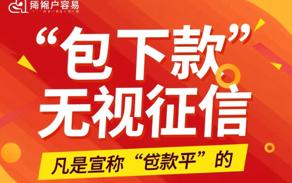 如何辨别包下款的贷款平台是否可靠