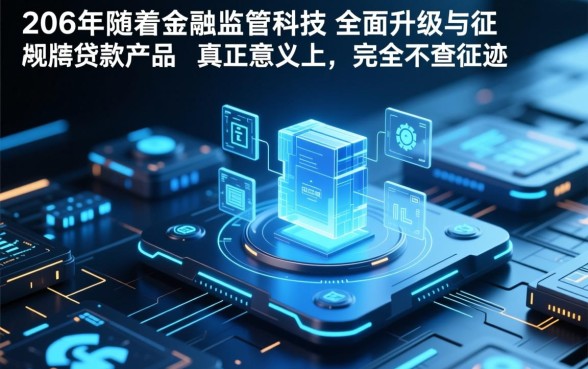 2026年有哪些贷款产品不查征信