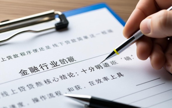 线上贷款程序便捷还是线下贷款简单