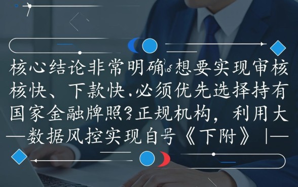 如何找到审核快下款快的贷款软件