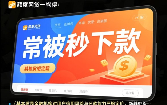 高额度网贷真的那么容易申请成功吗