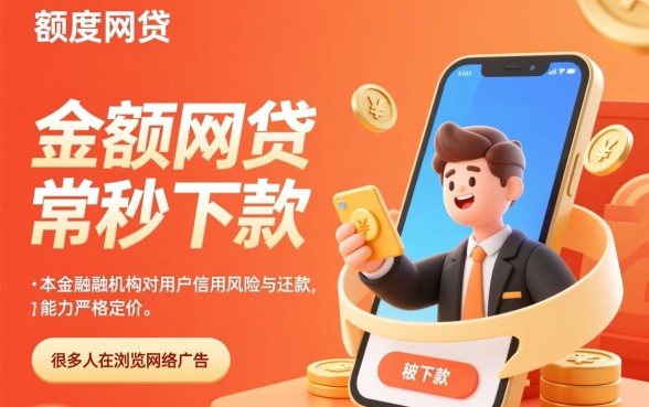 高额度网贷真的那么容易申请成功吗