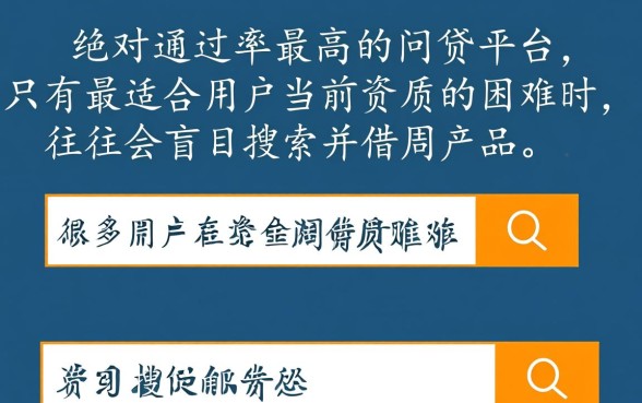 有没有哪个网贷平台通过率比较高