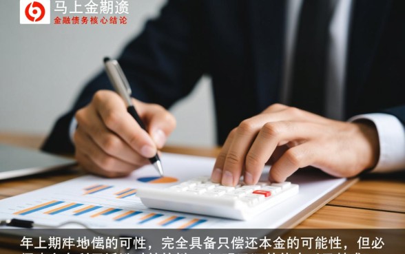 马上金融逾期四年怎么协商还本金