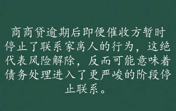 网商贷逾期不通知家人了有影响吗