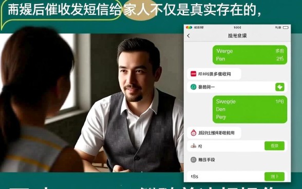 逾期后催收发短信给家人是真的吗,催收骚扰家人违法吗 逾期后催收发短信给家人是真的吗