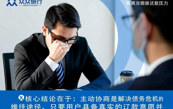 微众银行怎么协商分期还款方式呢