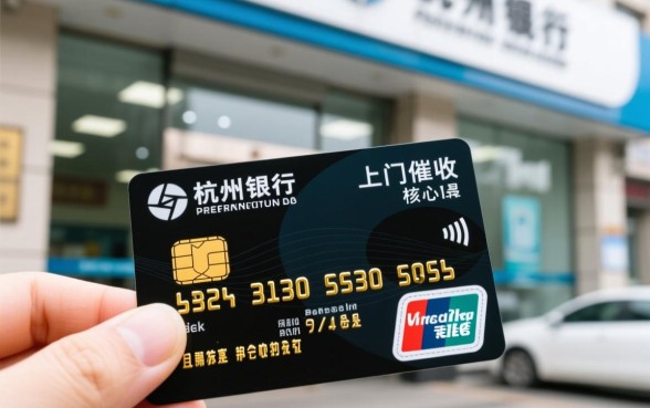 杭州银行信用卡上门催收是真的吗