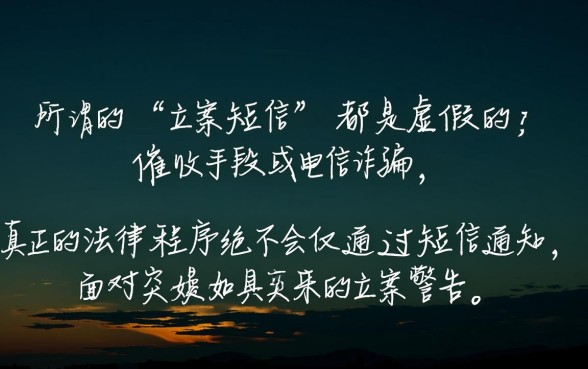 信用卡贷发来的立案短信是真的吗