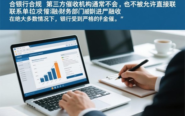 信用卡催收会打电联给单位财务吗