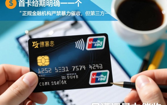 信用卡逾期会暴力催收吗