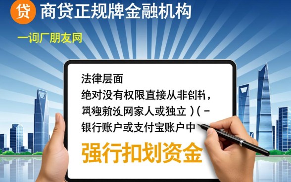 网商贷逾期扣家人朋友的钱怎么办,这种行为违法吗怎么投诉 网商贷逾期扣家人朋友的钱怎么办