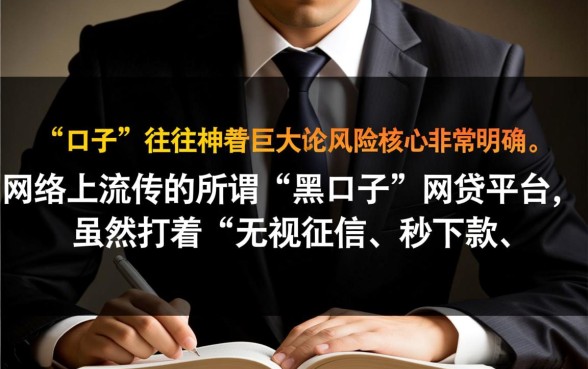 哪些黑口子网贷平台审批条件宽松,2026容易下款的口子有哪些 哪些黑口子网贷平台审批条件宽松