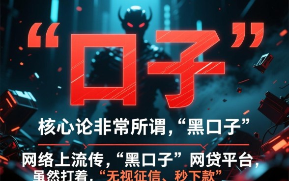哪些黑口子网贷平台审批条件宽松,2026容易下款的口子有哪些 哪些黑口子网贷平台审批条件宽松