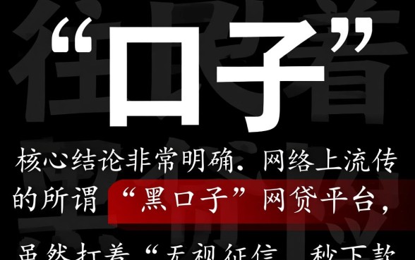 哪些黑口子网贷平台审批条件宽松,2026容易下款的口子有哪些 哪些黑口子网贷平台审批条件宽松