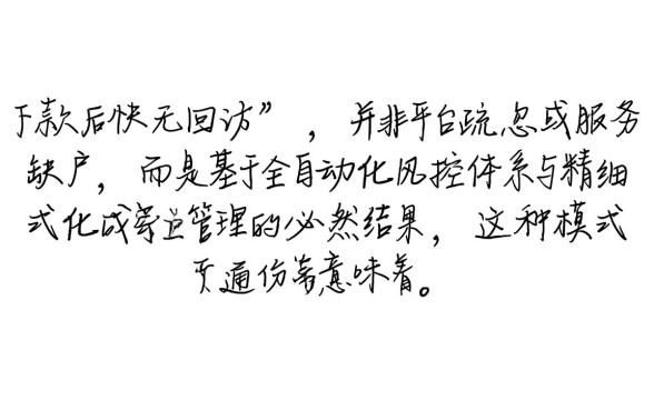 为什么这个口子下款后快无回访呢