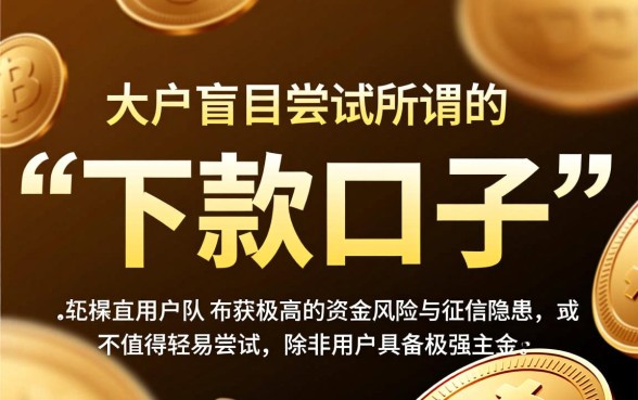 2026年下款口子是否值得尝试