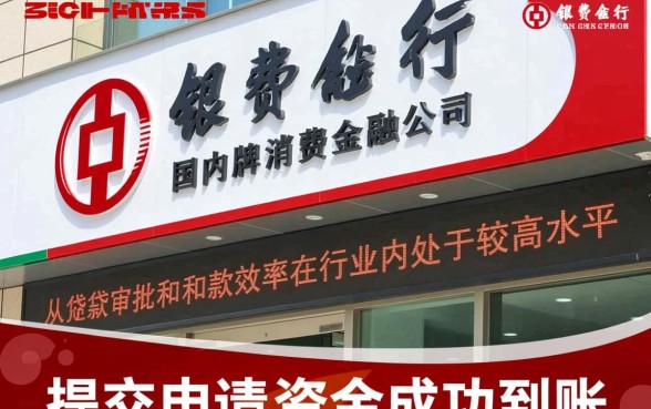 中银消费金融贷款下款周期是多久