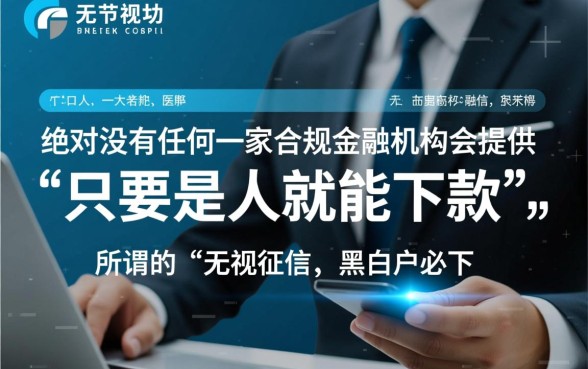 真的有是人就能下款的贷款存在吗