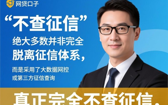 口子网贷真的不查个人征信记录吗